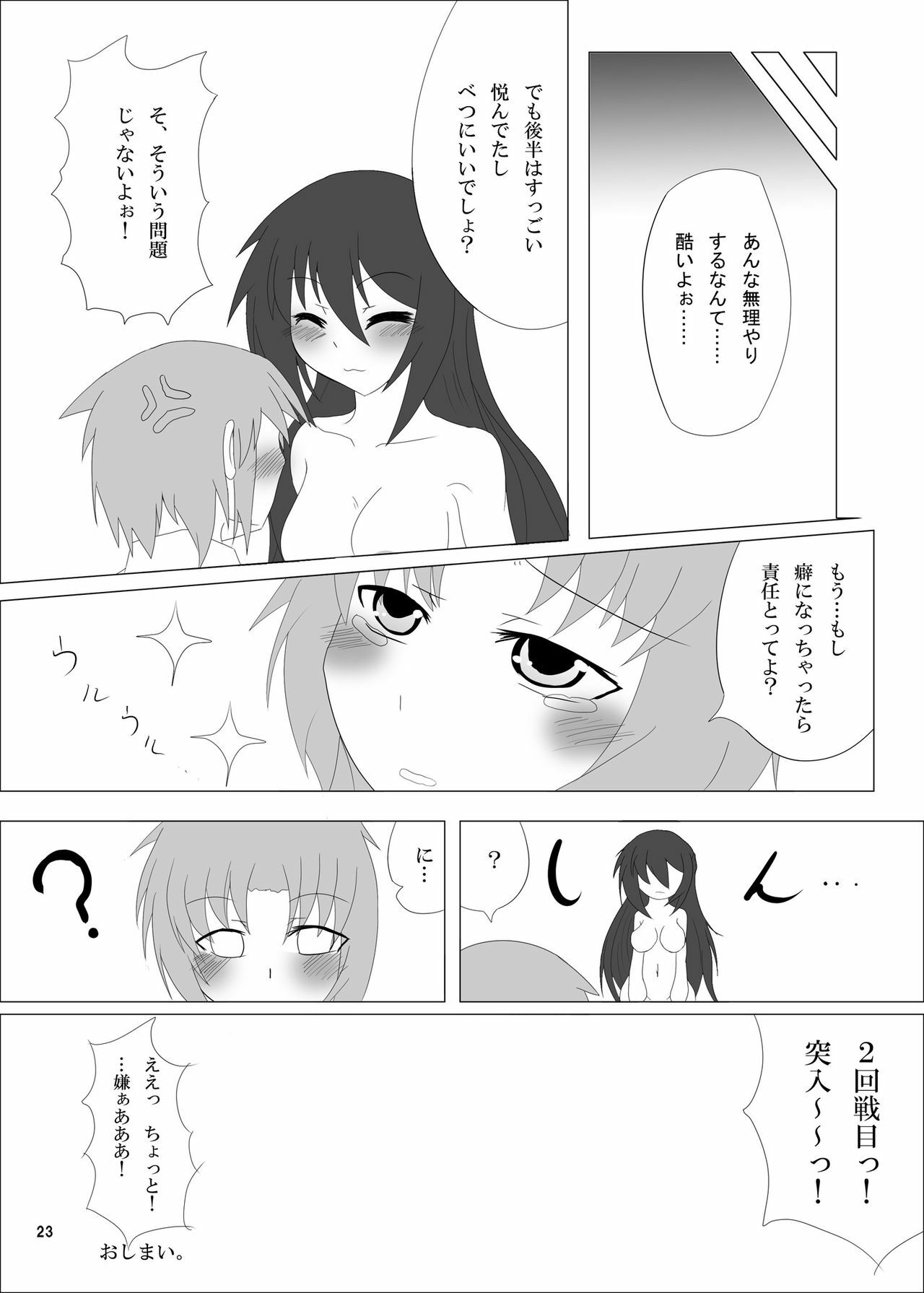 [Kankitsukei Marker] Otokonoko no Oshiri wa Futanarikko no Mono! page 23 full