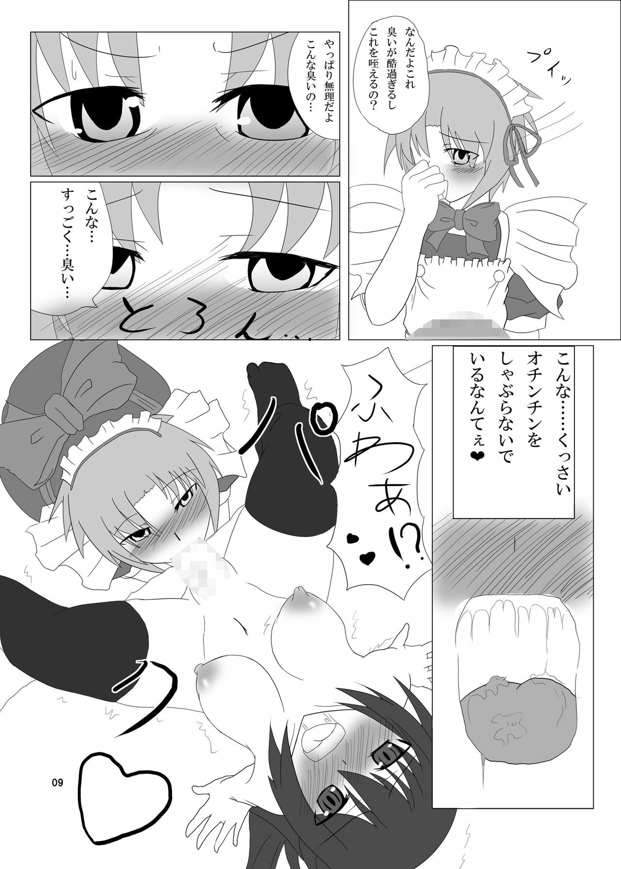 [Kankitsukei Marker] Otokonoko no Oshiri wa Futanarikko no Mono! page 9 full