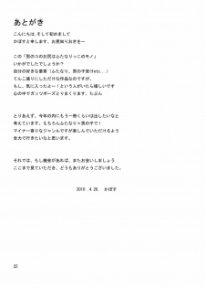 [Kankitsukei Marker] Otokonoko no Oshiri wa Futanarikko no Mono! - page 25