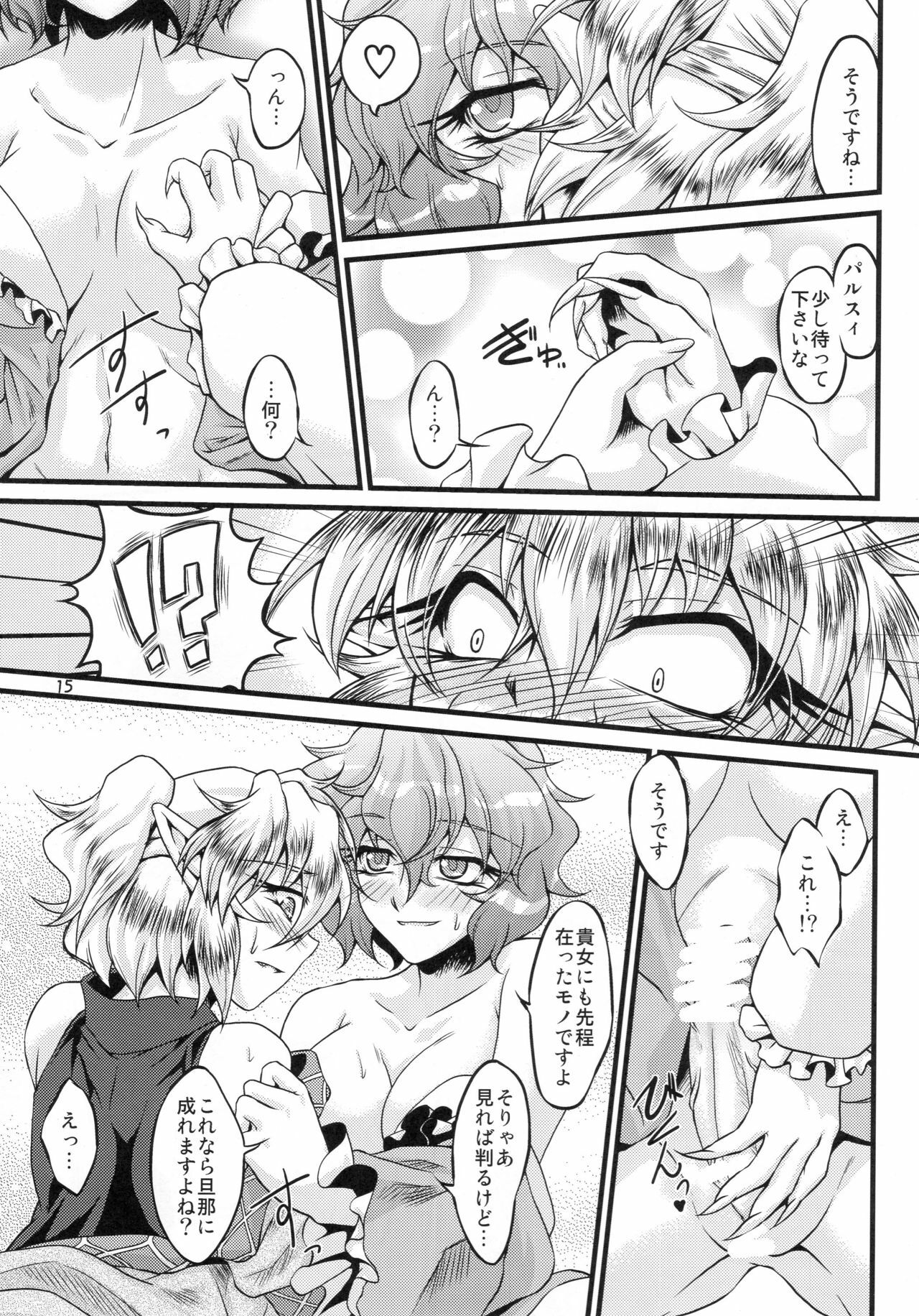 (Air Reitaisai 8) [Kougeki (Ootsuki Wataru)] Netami Satore (Touhou Project) page 14 full