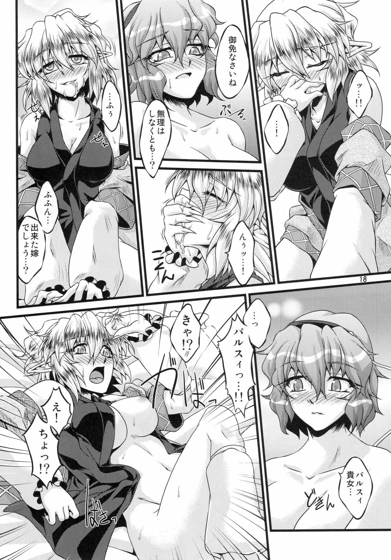 (Air Reitaisai 8) [Kougeki (Ootsuki Wataru)] Netami Satore (Touhou Project) page 17 full