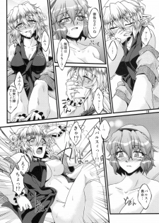 (Air Reitaisai 8) [Kougeki (Ootsuki Wataru)] Netami Satore (Touhou Project) - page 17