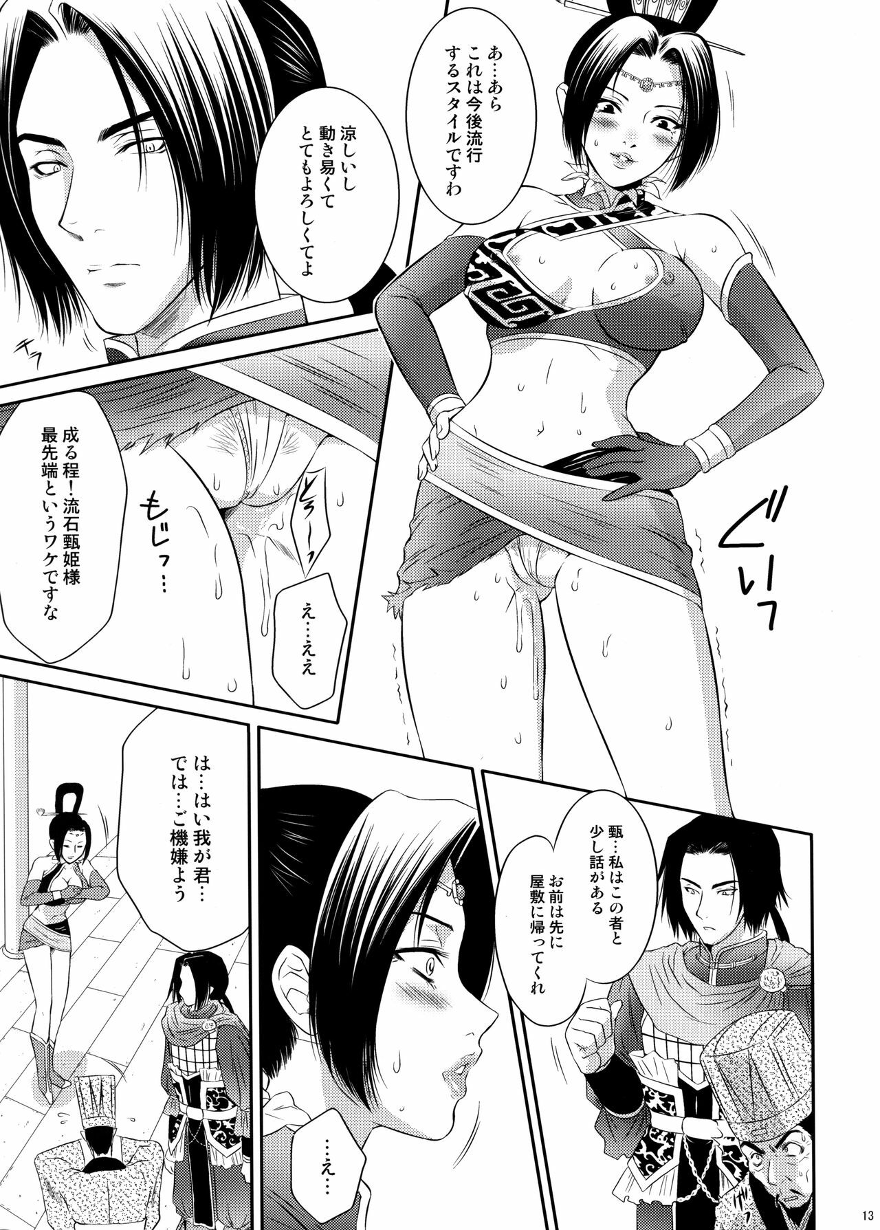 (C70) [U.R.C (Momoya Show-Neko)] Shinki Ranbu (Dynasty Warriors) page 12 full