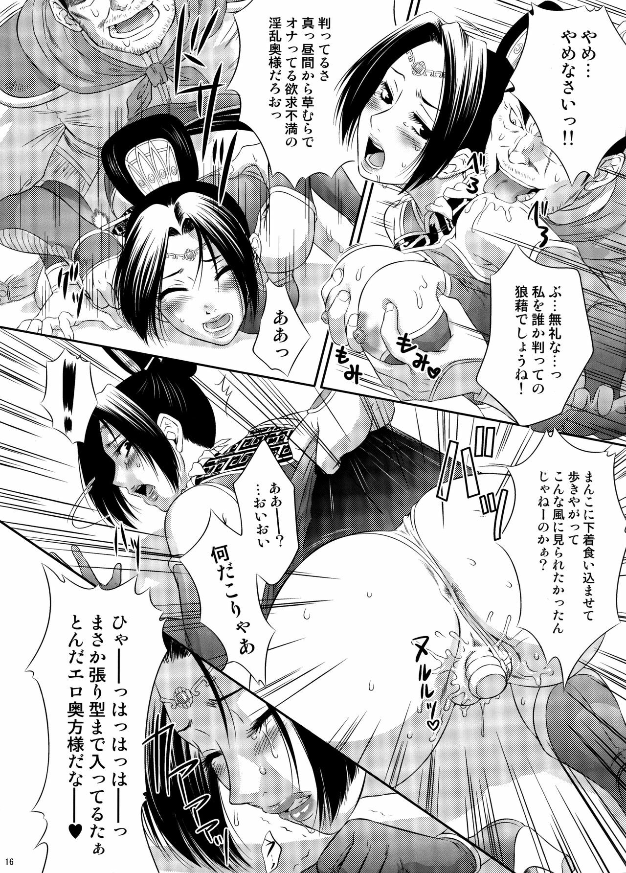 (C70) [U.R.C (Momoya Show-Neko)] Shinki Ranbu (Dynasty Warriors) page 15 full