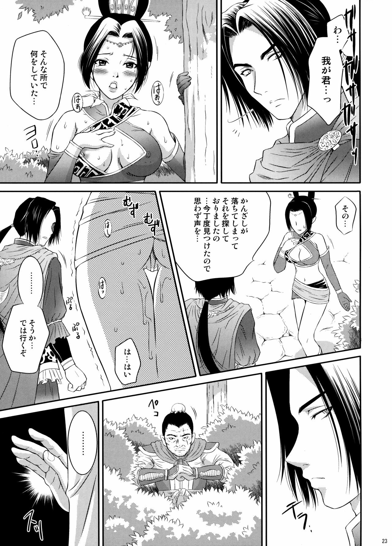 (C70) [U.R.C (Momoya Show-Neko)] Shinki Ranbu (Dynasty Warriors) page 22 full