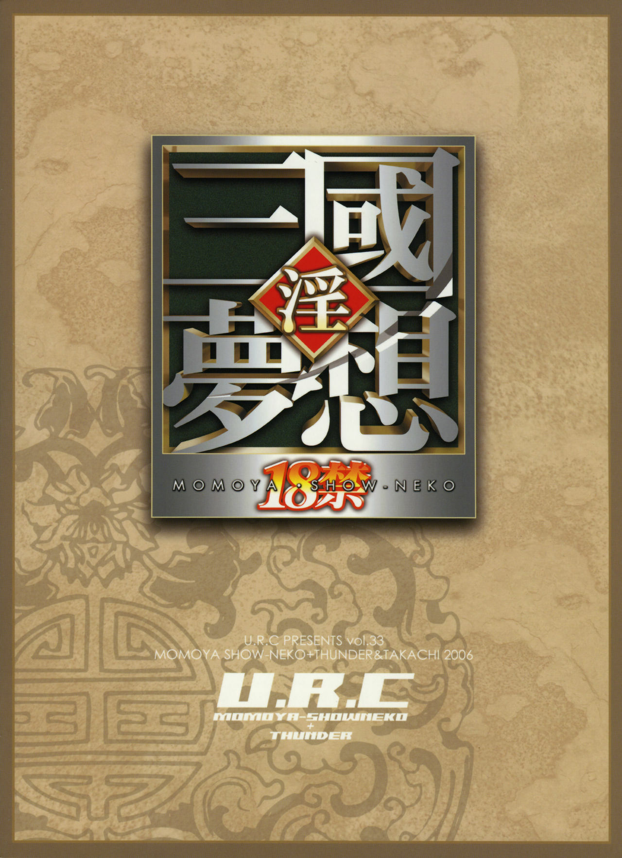 (C70) [U.R.C (Momoya Show-Neko)] Shinki Ranbu (Dynasty Warriors) page 38 full