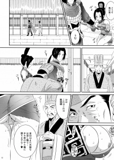 (C70) [U.R.C (Momoya Show-Neko)] Shinki Ranbu (Dynasty Warriors) - page 11