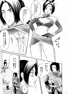 (C70) [U.R.C (Momoya Show-Neko)] Shinki Ranbu (Dynasty Warriors) - page 12