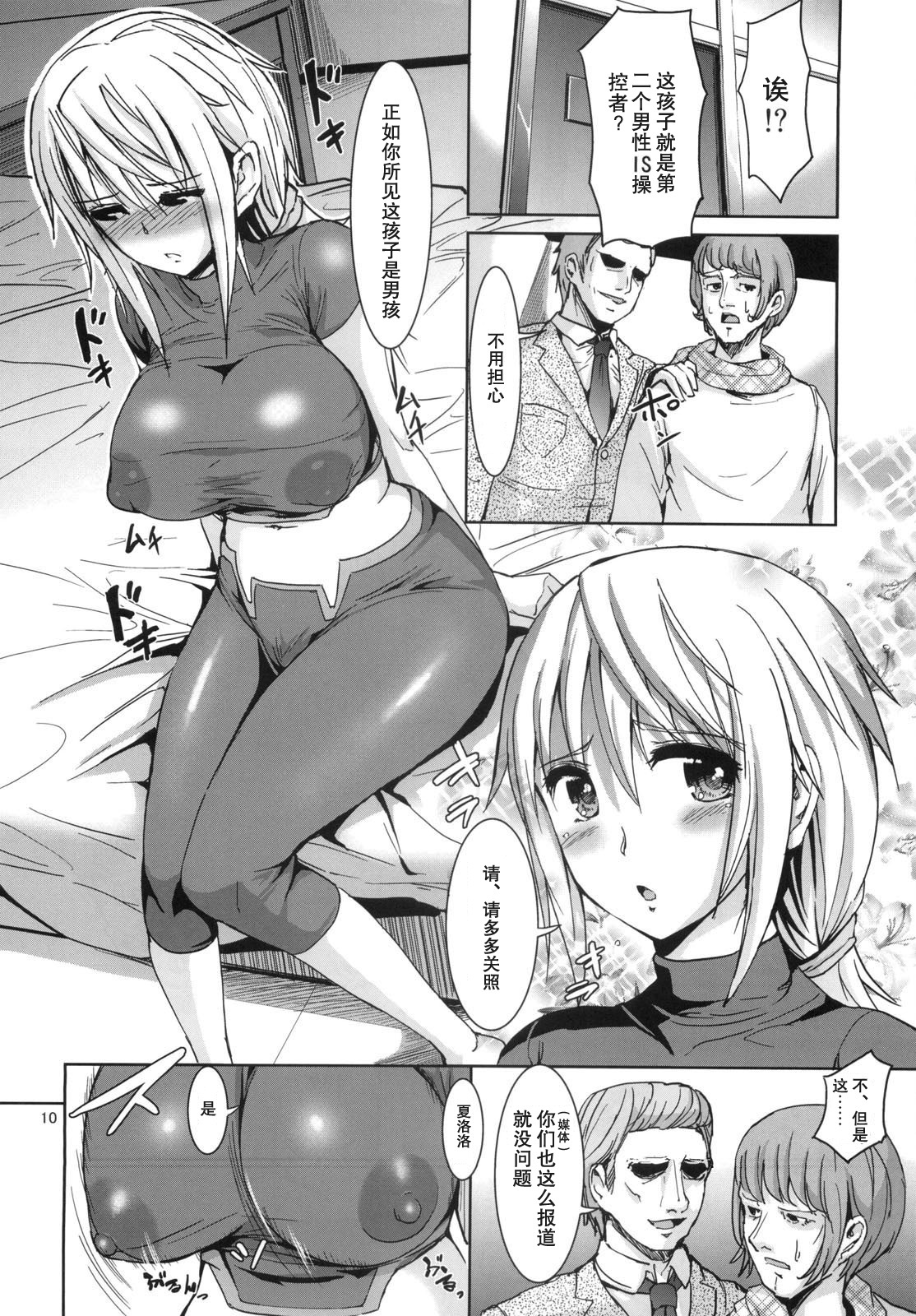 (COMIC1☆5) [Zetsubou Shiromuji (Shousan Bouzu)] Yuuwaku Kanojo ga Dekiru made (IS ) [Chinese] [空気系汉化] page 10 full