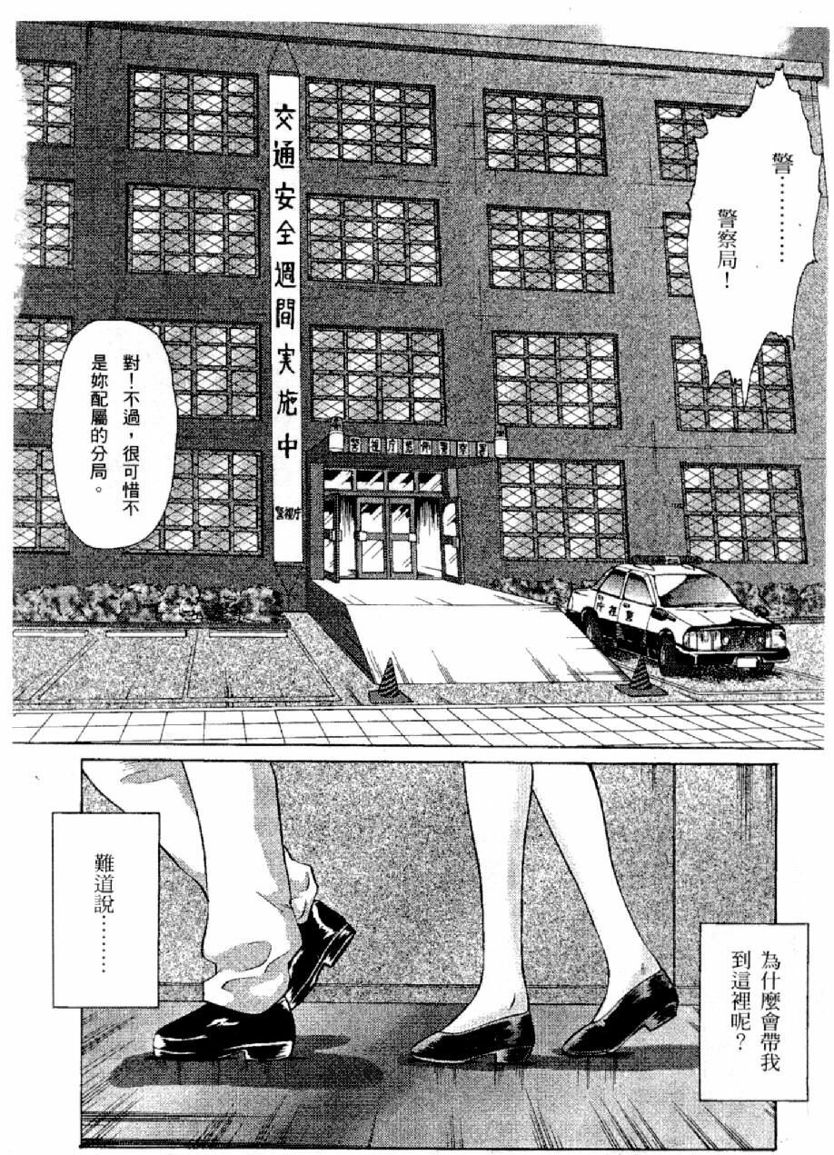 [Mizuno Kei] Cutie Police Woman (You're Under Arrest) [Chinese] page 65 full