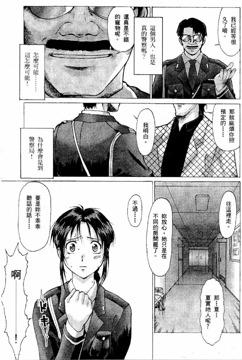 [Mizuno Kei] Cutie Police Woman (You're Under Arrest) [Chinese] page 66 full