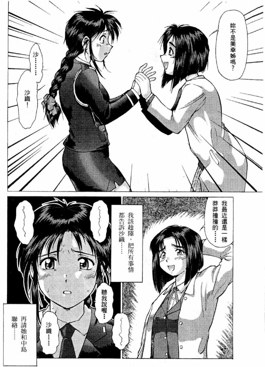 [Mizuno Kei] Cutie Police Woman (You're Under Arrest) [Chinese] page 67 full