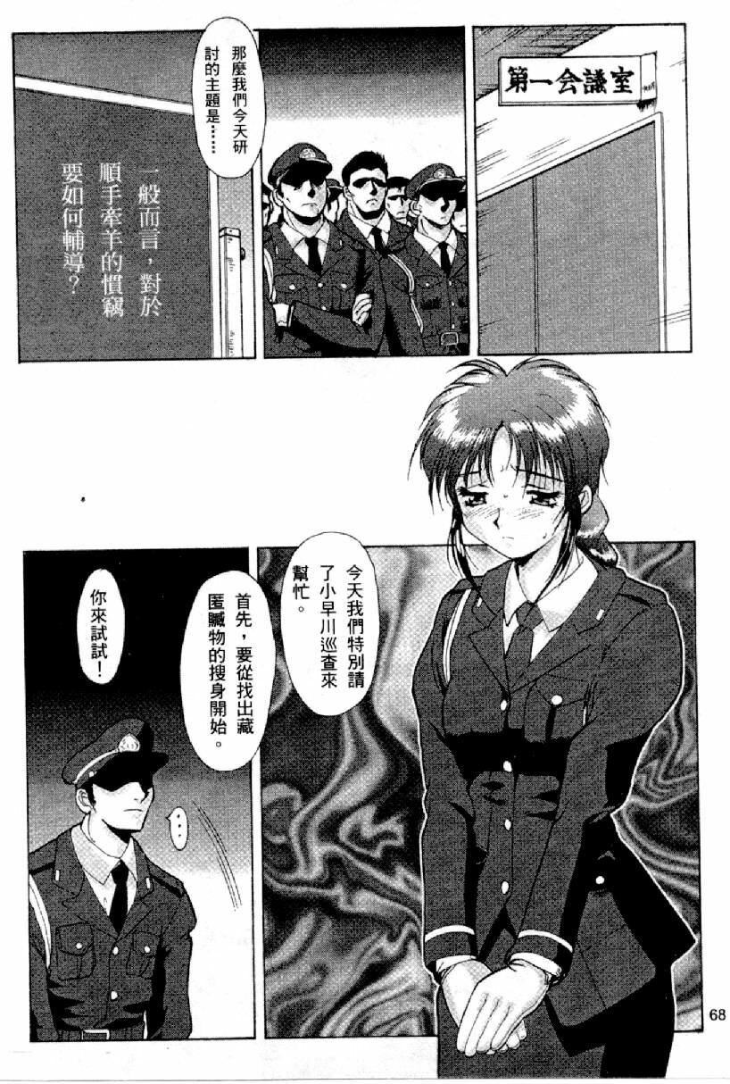 [Mizuno Kei] Cutie Police Woman (You're Under Arrest) [Chinese] page 69 full