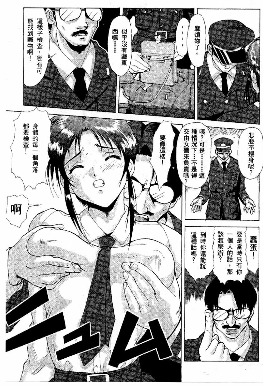 [Mizuno Kei] Cutie Police Woman (You're Under Arrest) [Chinese] page 70 full