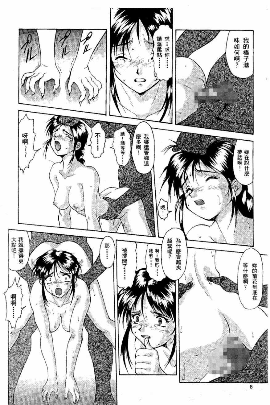 [Mizuno Kei] Cutie Police Woman (You're Under Arrest) [Chinese] page 9 full