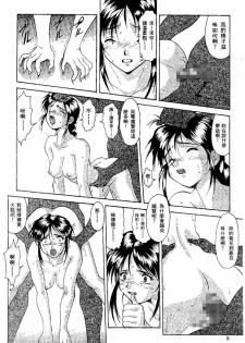 [Mizuno Kei] Cutie Police Woman (You're Under Arrest) [Chinese] - page 9
