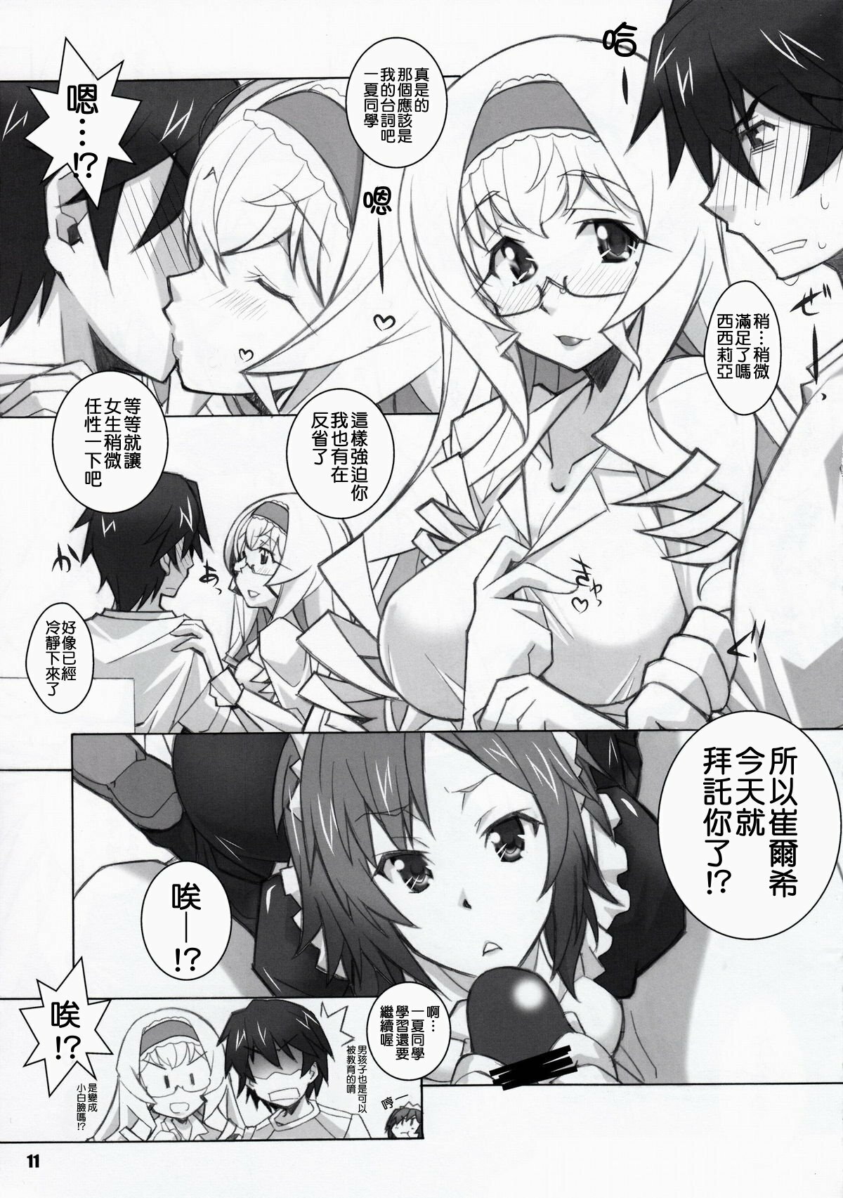 [Maruarai (Arai Kazuki)] SH (IS ) [Chinese] [清純突破漢化組] page 10 full