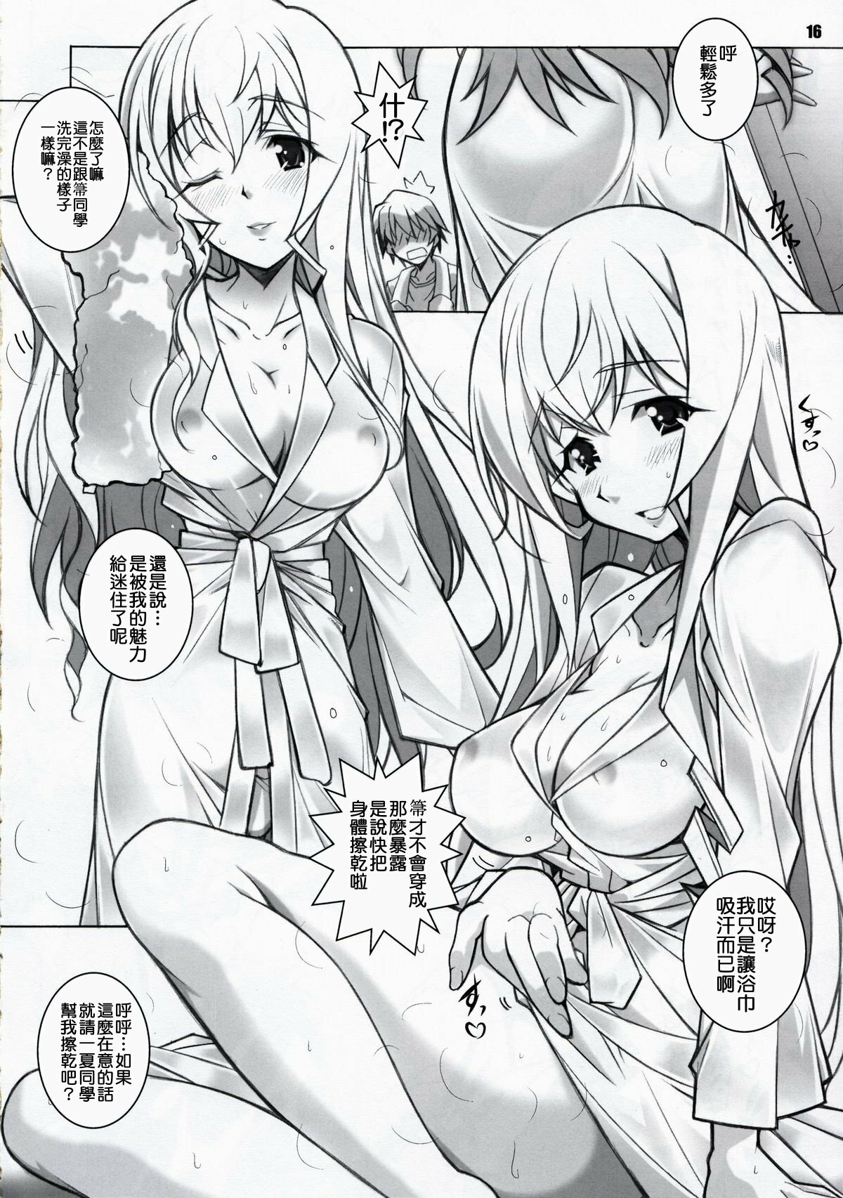 [Maruarai (Arai Kazuki)] SH (IS ) [Chinese] [清純突破漢化組] page 15 full