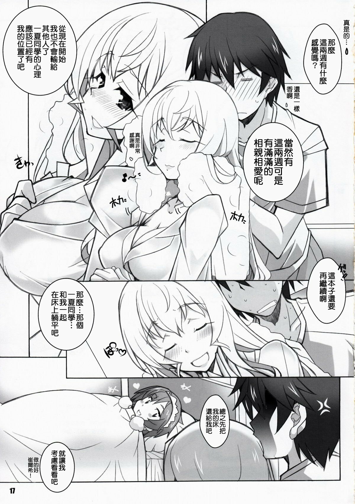 [Maruarai (Arai Kazuki)] SH (IS ) [Chinese] [清純突破漢化組] page 16 full