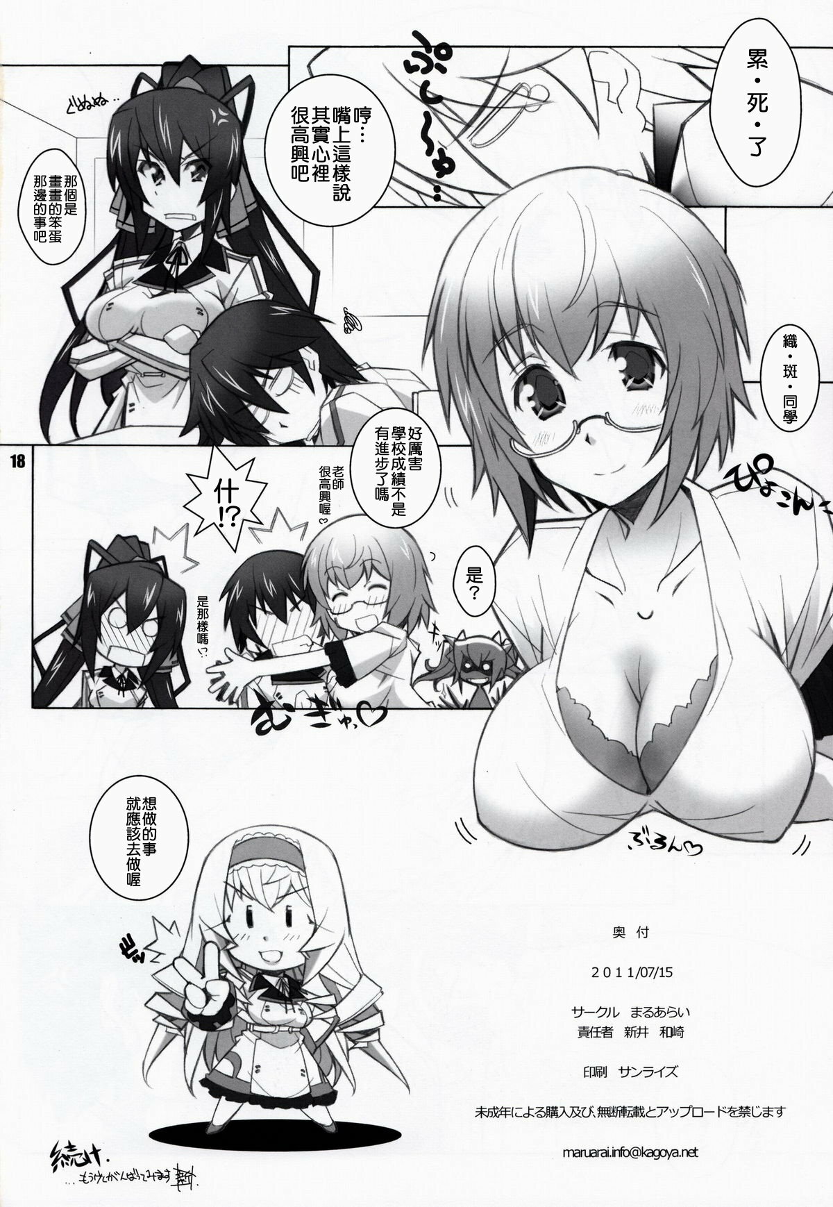 [Maruarai (Arai Kazuki)] SH (IS ) [Chinese] [清純突破漢化組] page 17 full