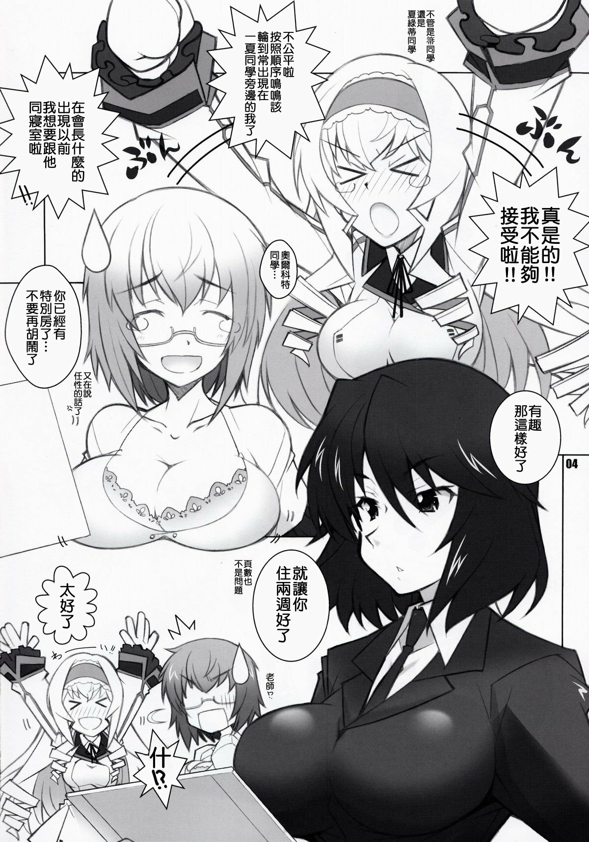 [Maruarai (Arai Kazuki)] SH (IS ) [Chinese] [清純突破漢化組] page 3 full