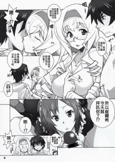 [Maruarai (Arai Kazuki)] SH (IS ) [Chinese] [清純突破漢化組] - page 10