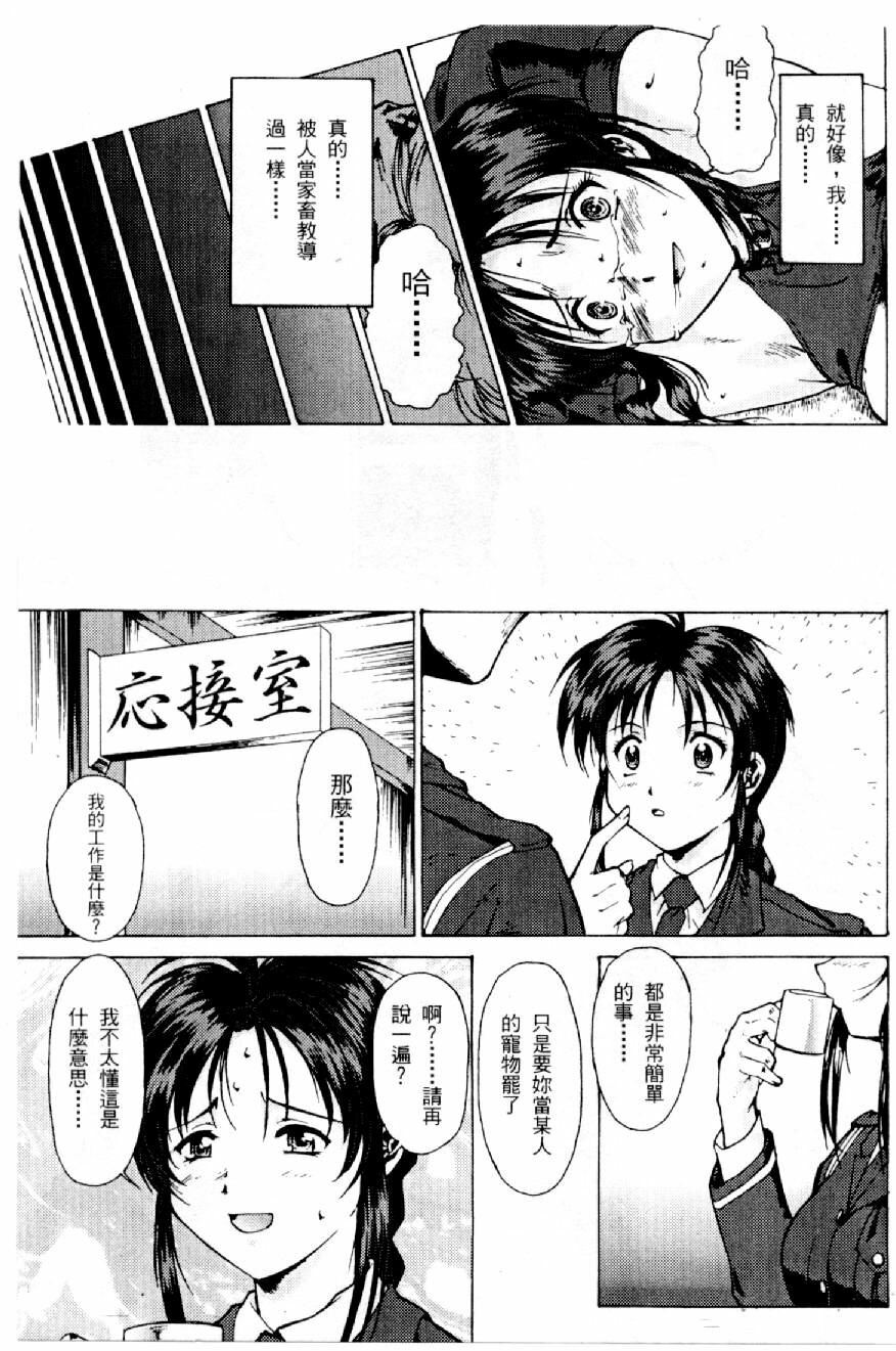 [Mizuno Kei] Cutie Police Woman 0 (You're Under Arrest) [Chinese] page 18 full