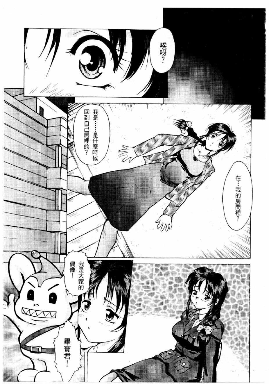 [Mizuno Kei] Cutie Police Woman 0 (You're Under Arrest) [Chinese] page 4 full