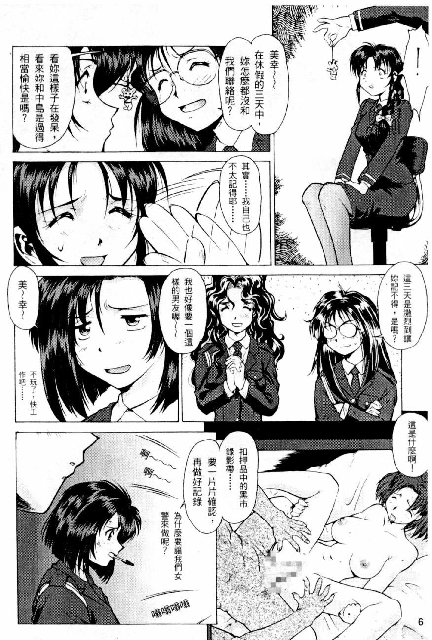 [Mizuno Kei] Cutie Police Woman 0 (You're Under Arrest) [Chinese] page 5 full