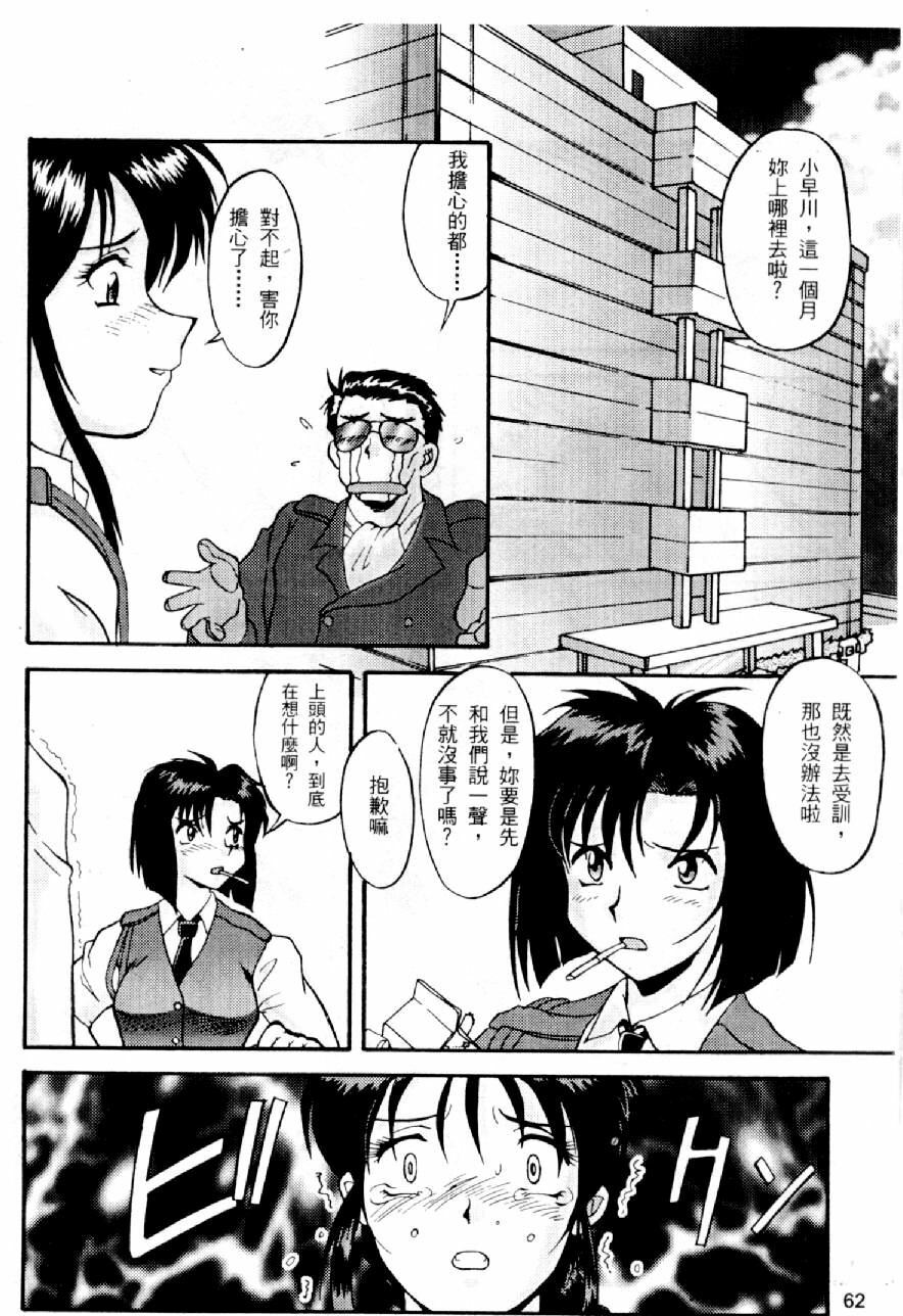 [Mizuno Kei] Cutie Police Woman 0 (You're Under Arrest) [Chinese] page 61 full