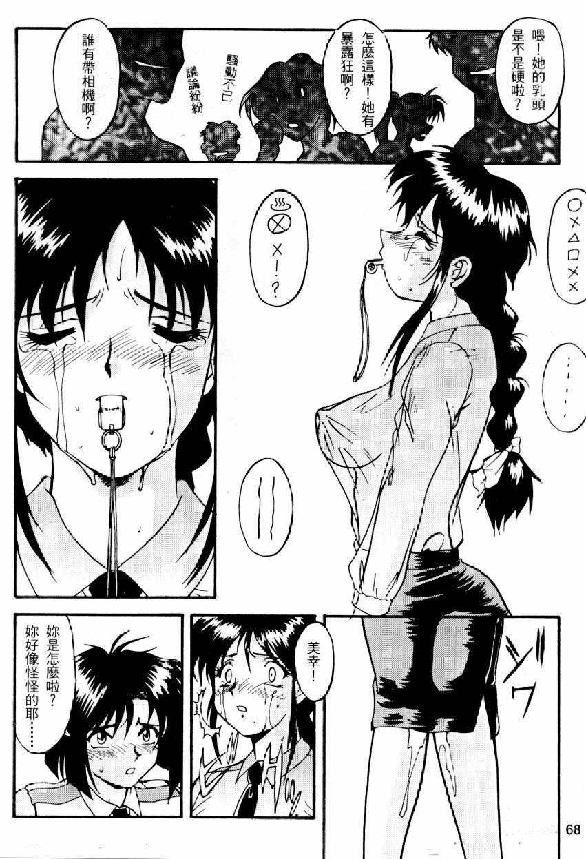 [Mizuno Kei] Cutie Police Woman 0 (You're Under Arrest) [Chinese] page 67 full