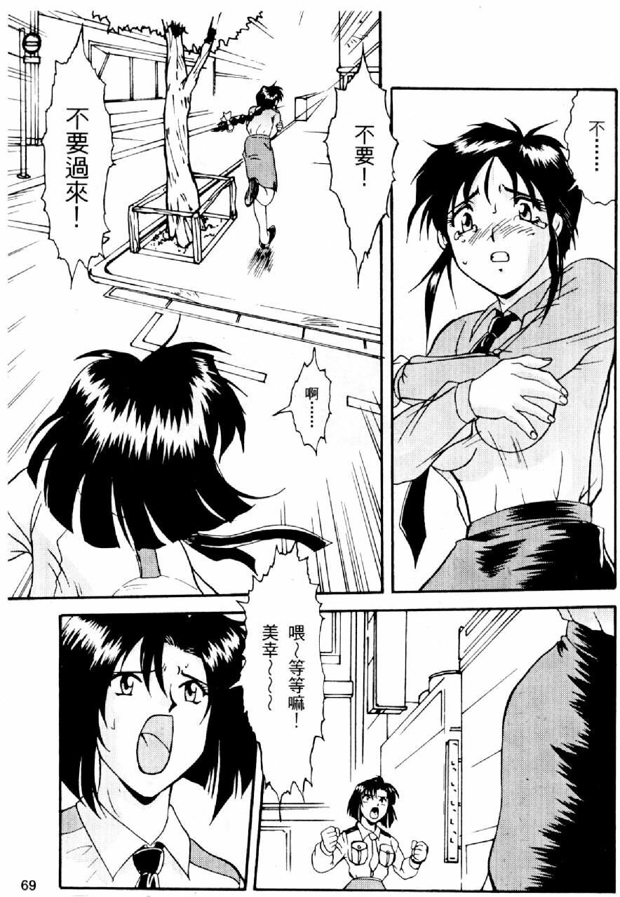 [Mizuno Kei] Cutie Police Woman 0 (You're Under Arrest) [Chinese] page 68 full