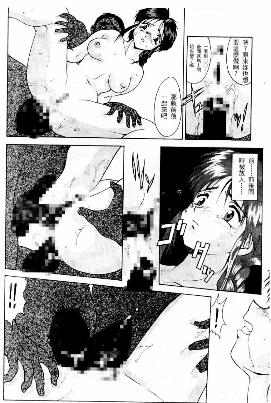 [Mizuno Kei] Cutie Police Woman 0 (You're Under Arrest) [Chinese] page 87 full