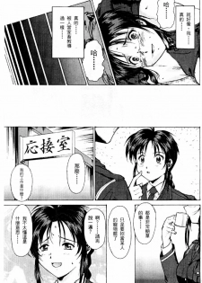 [Mizuno Kei] Cutie Police Woman 0 (You're Under Arrest) [Chinese] - page 18