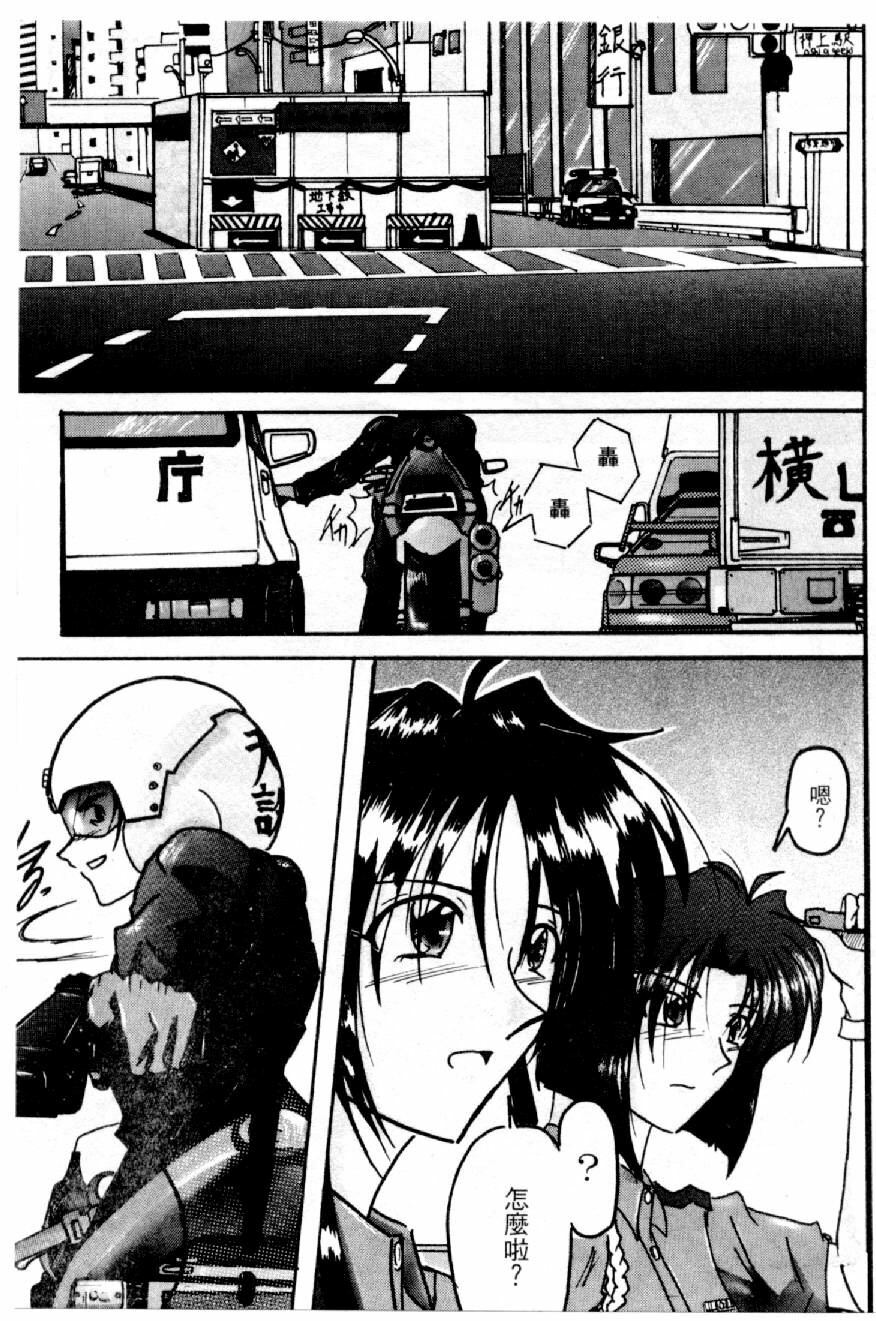 [Mizuno Kei] Cutie Police Woman 2 (You're Under Arrest) [Chinese] page 108 full