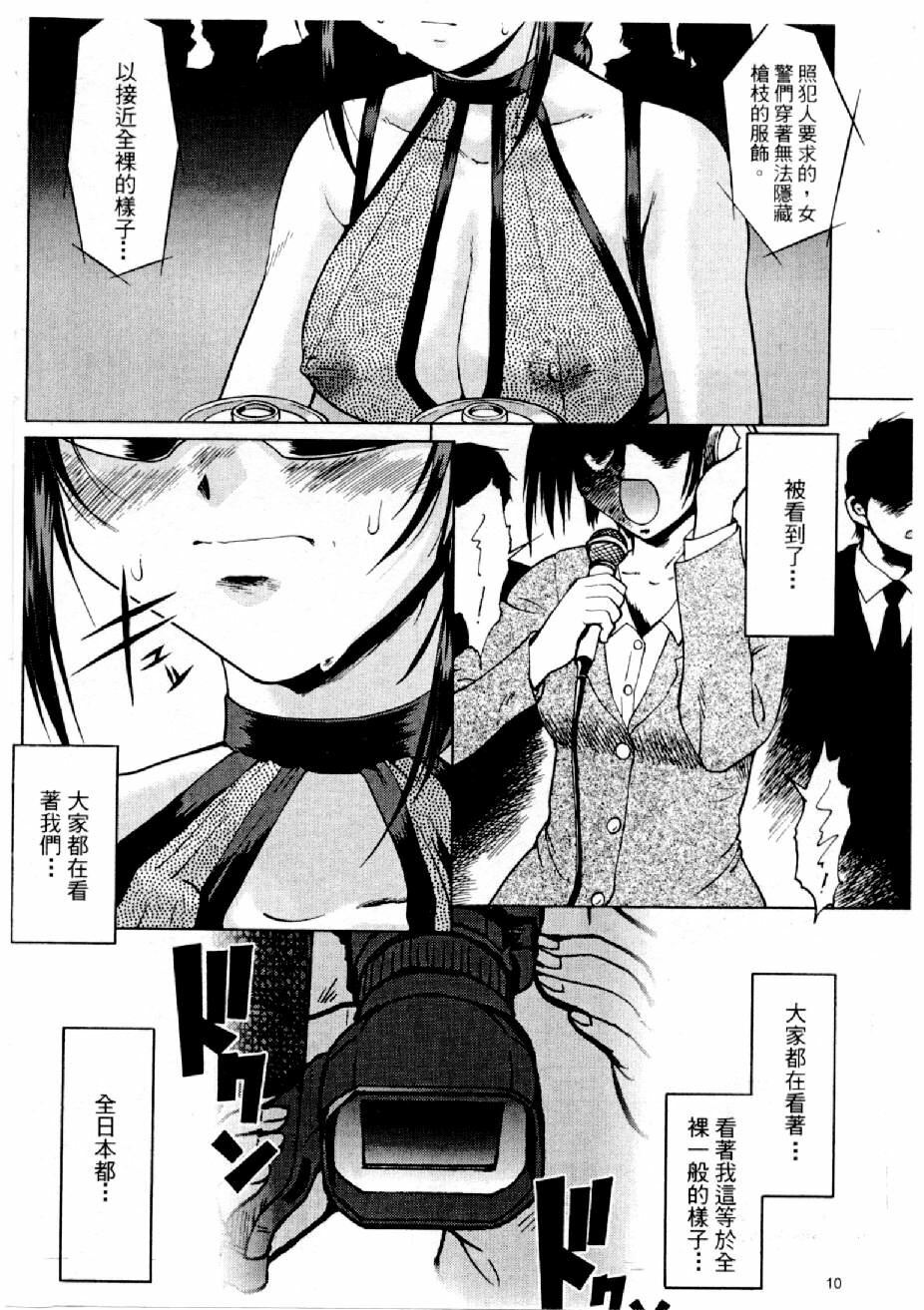 [Mizuno Kei] Cutie Police Woman 2 (You're Under Arrest) [Chinese] page 11 full