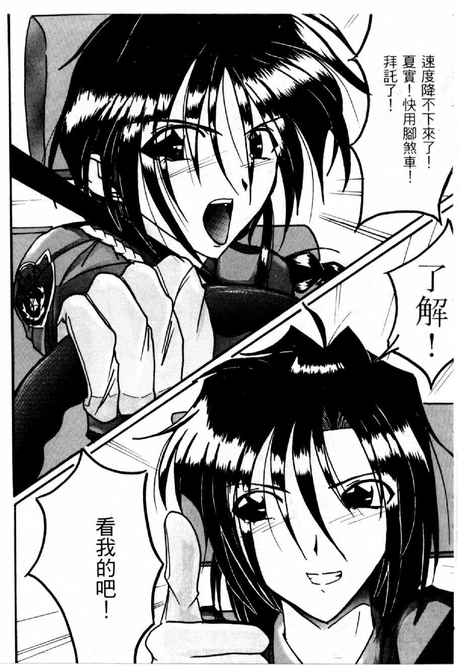 [Mizuno Kei] Cutie Police Woman 2 (You're Under Arrest) [Chinese] page 112 full