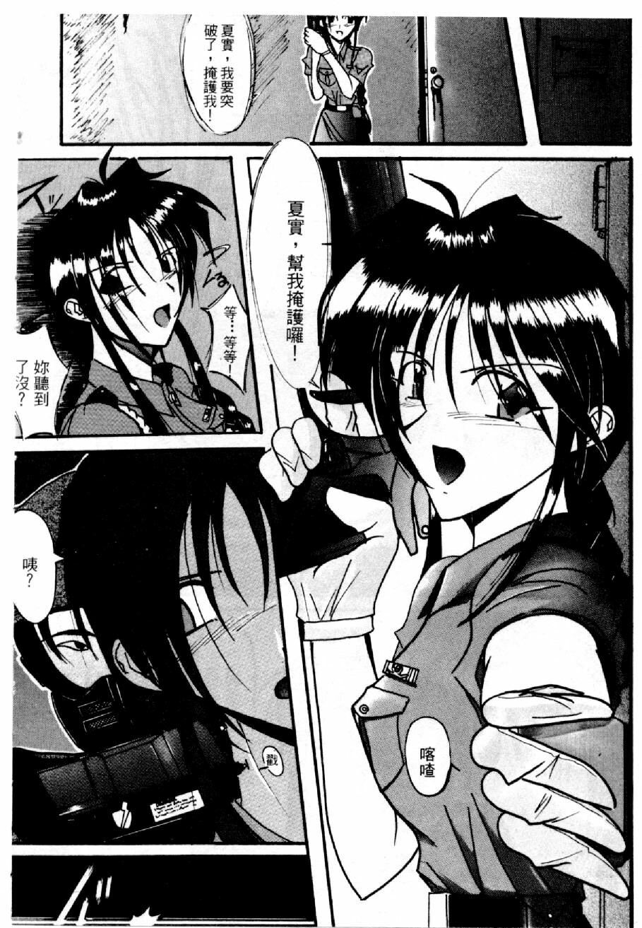 [Mizuno Kei] Cutie Police Woman 2 (You're Under Arrest) [Chinese] page 115 full