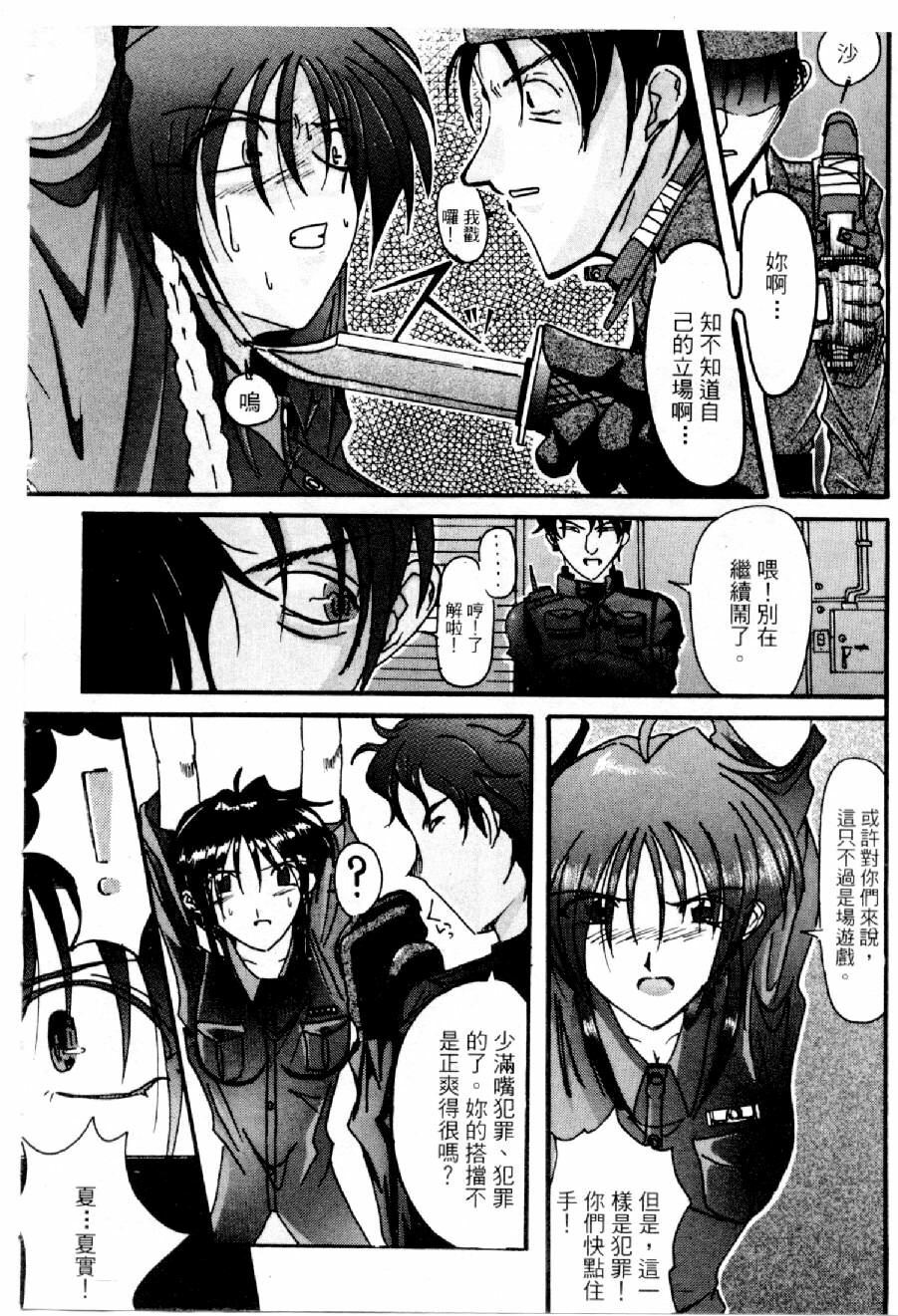 [Mizuno Kei] Cutie Police Woman 2 (You're Under Arrest) [Chinese] page 117 full