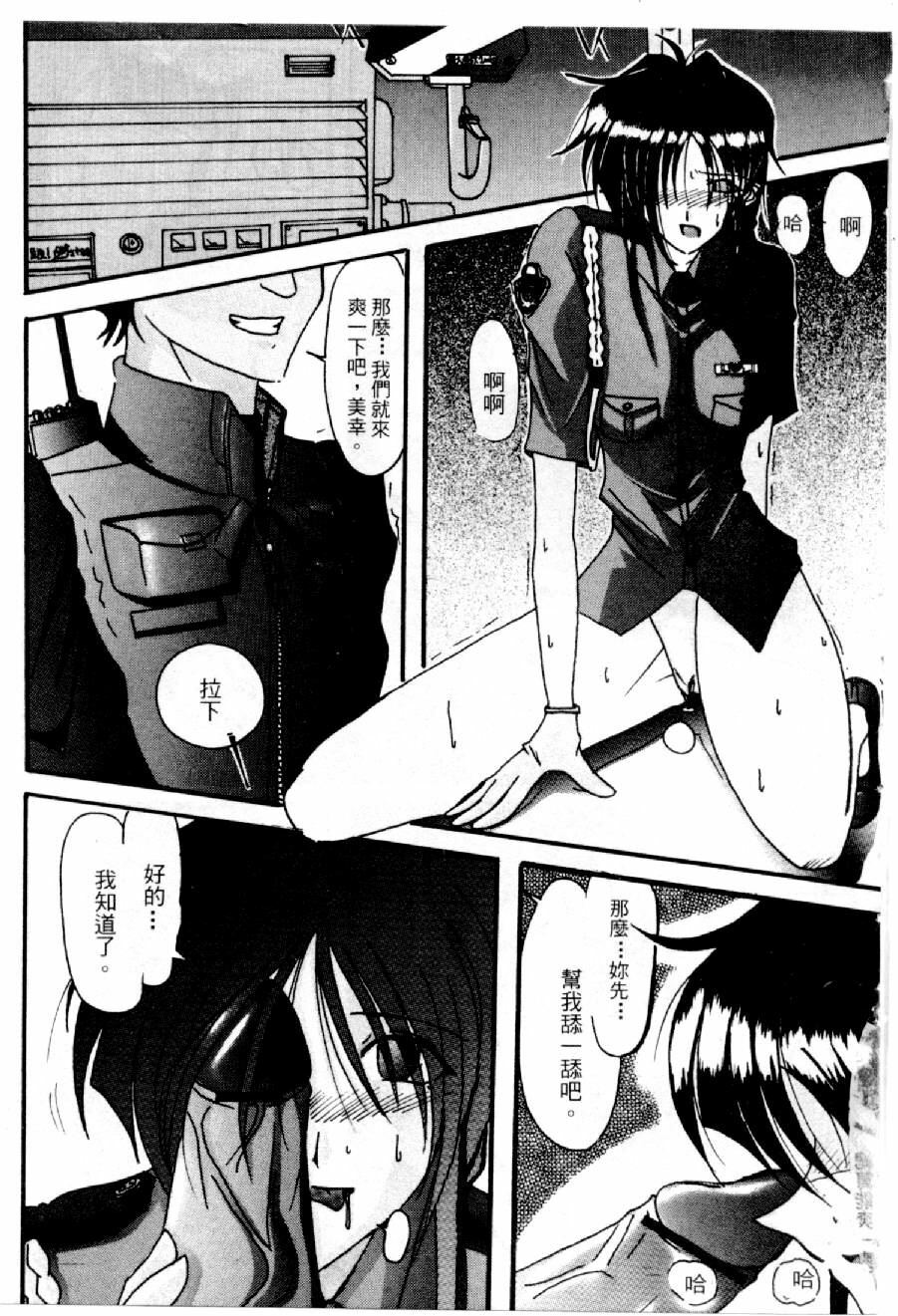 [Mizuno Kei] Cutie Police Woman 2 (You're Under Arrest) [Chinese] page 124 full