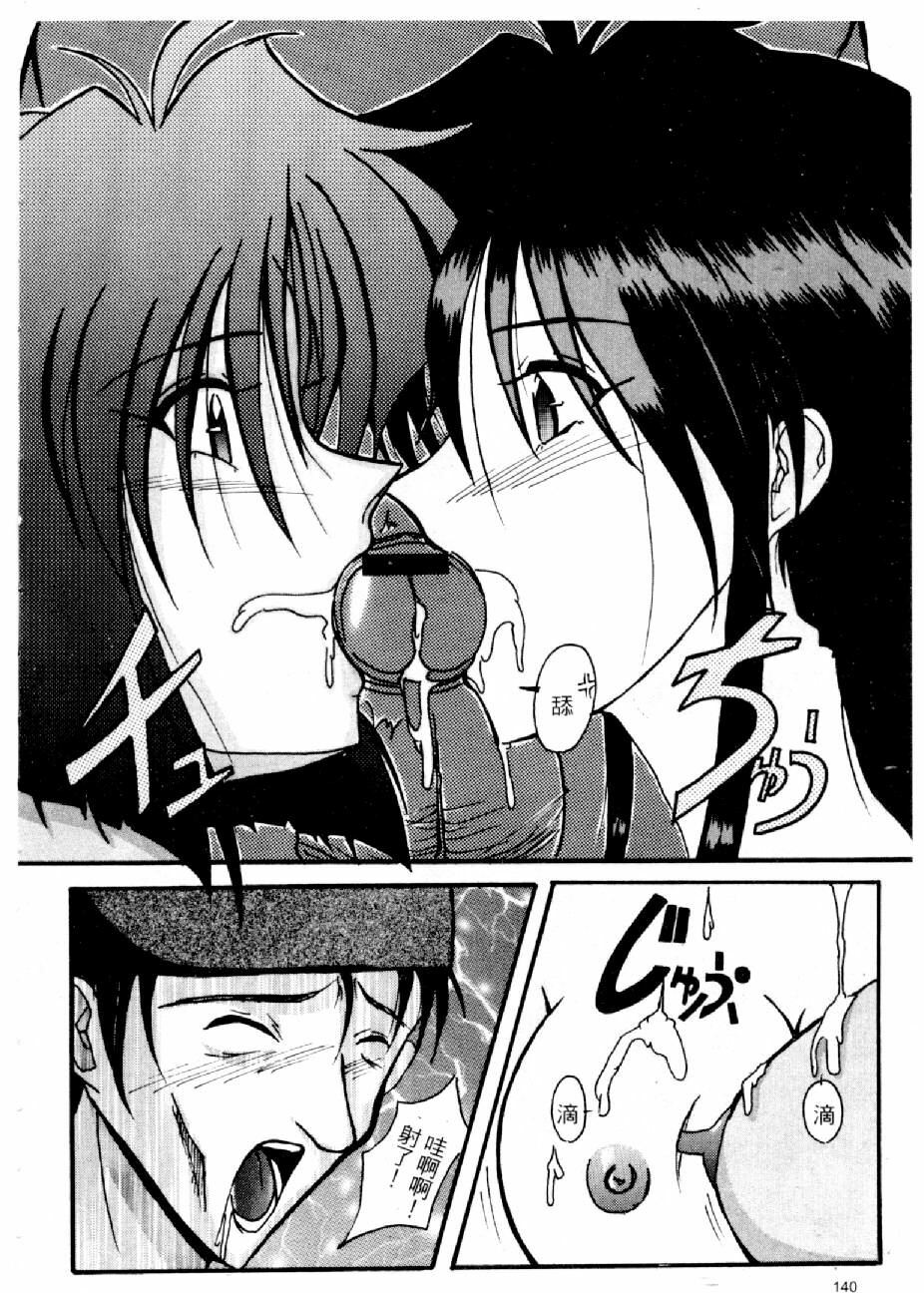 [Mizuno Kei] Cutie Police Woman 2 (You're Under Arrest) [Chinese] page 141 full