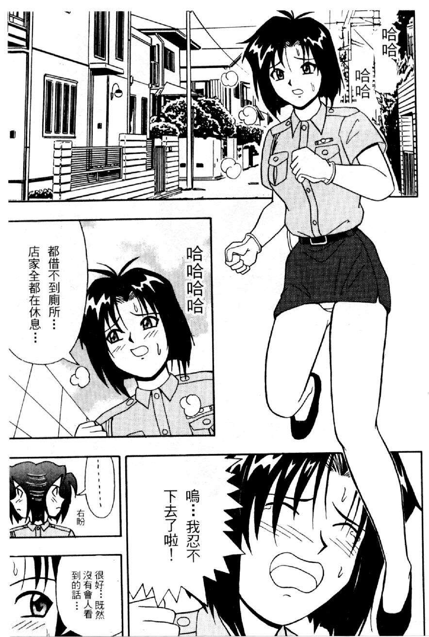 [Mizuno Kei] Cutie Police Woman 2 (You're Under Arrest) [Chinese] page 144 full