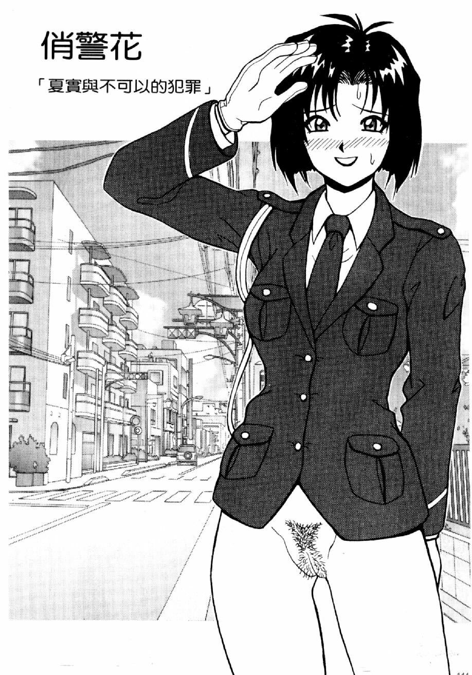 [Mizuno Kei] Cutie Police Woman 2 (You're Under Arrest) [Chinese] page 145 full