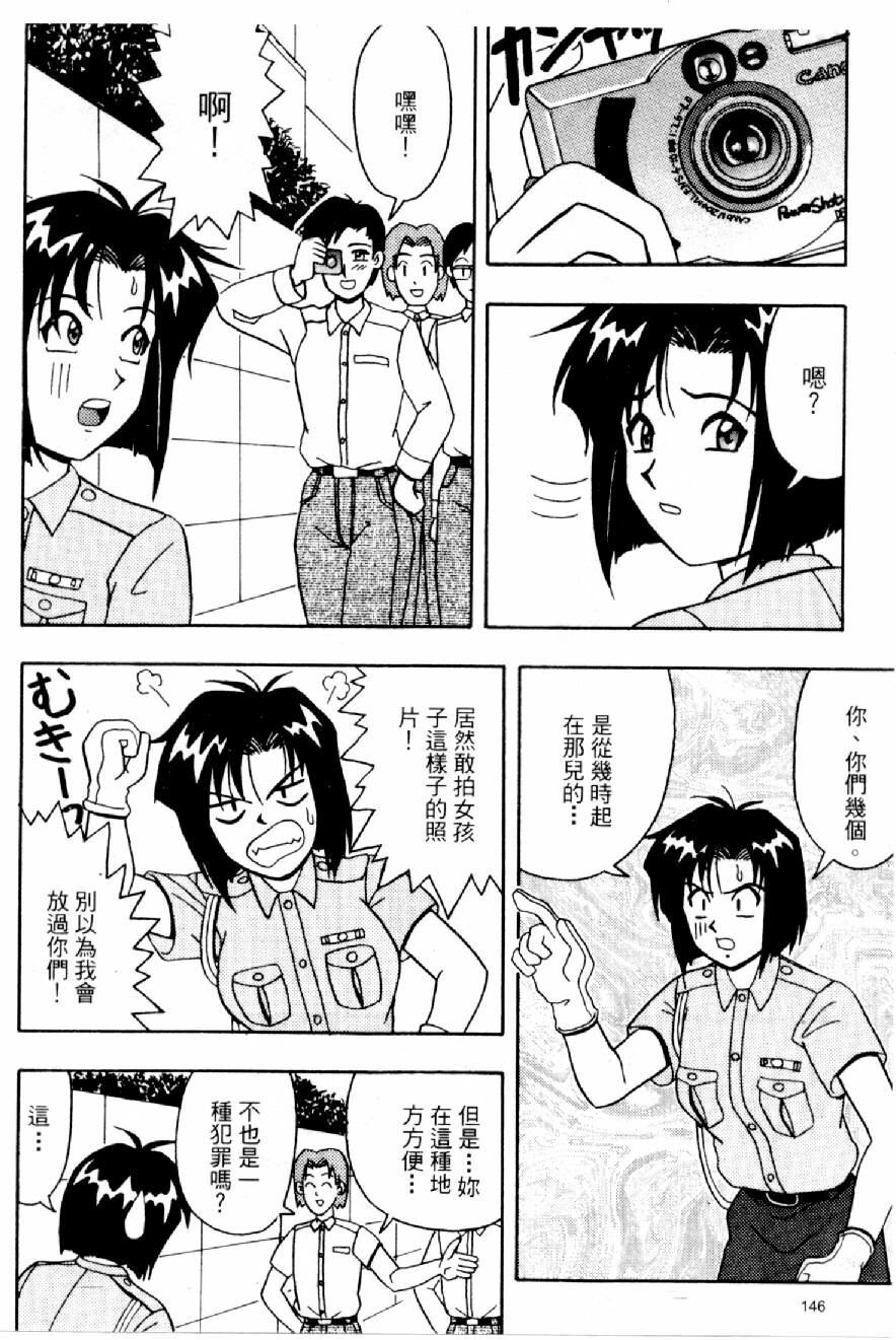 [Mizuno Kei] Cutie Police Woman 2 (You're Under Arrest) [Chinese] page 147 full