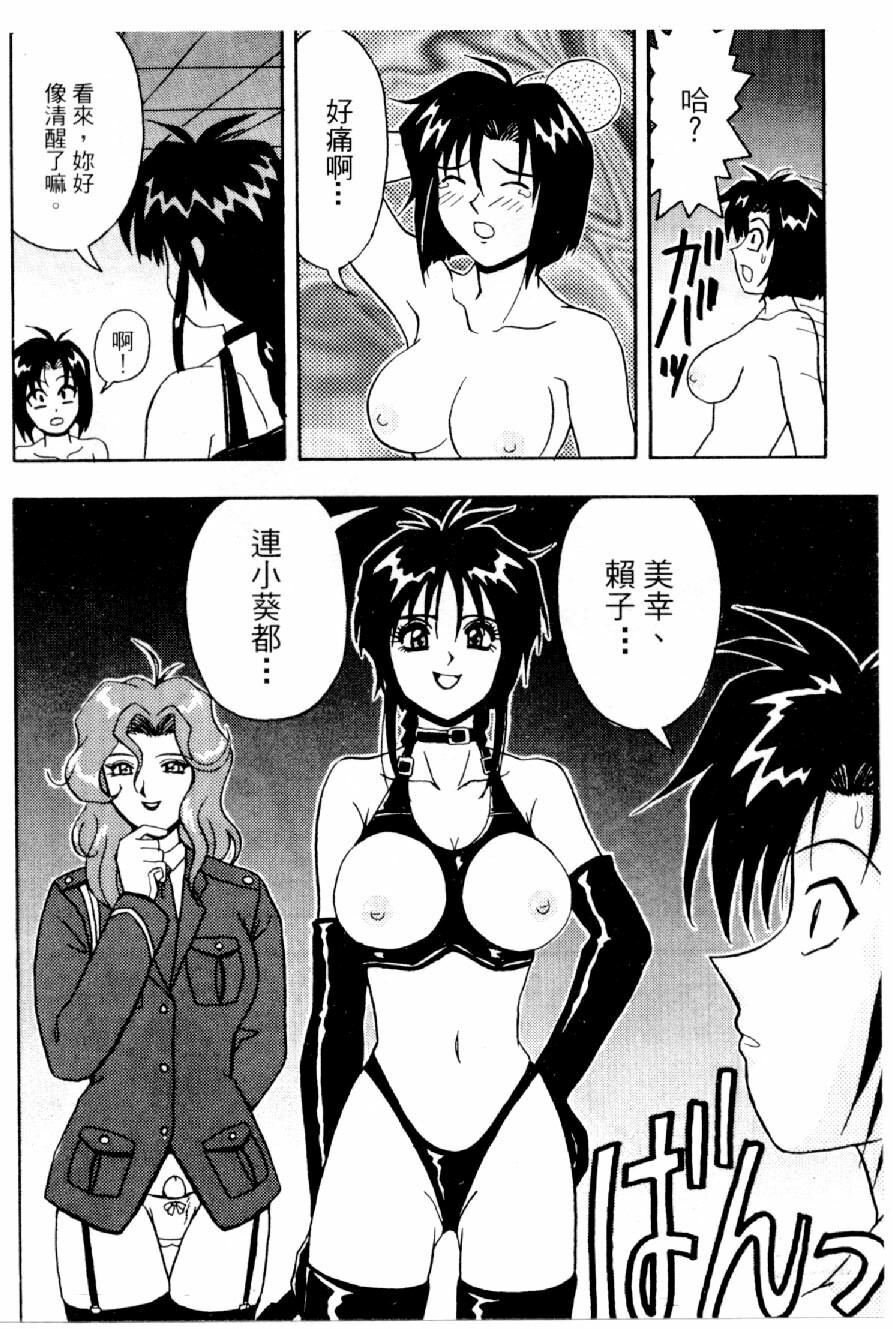 [Mizuno Kei] Cutie Police Woman 2 (You're Under Arrest) [Chinese] page 149 full