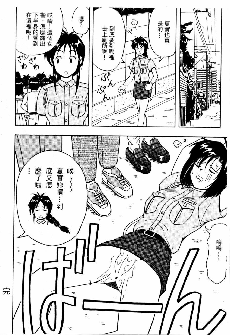 [Mizuno Kei] Cutie Police Woman 2 (You're Under Arrest) [Chinese] page 159 full