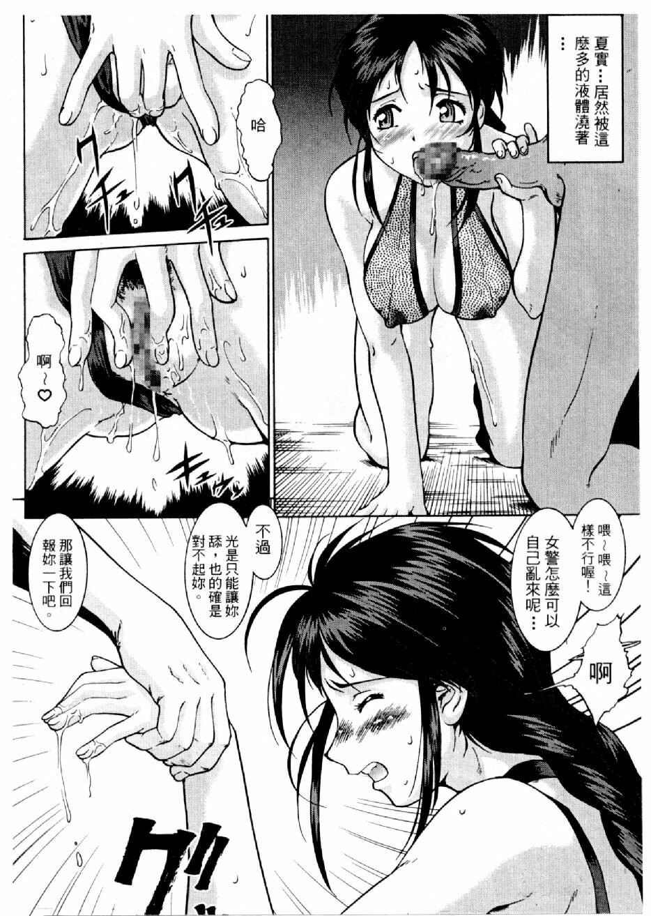 [Mizuno Kei] Cutie Police Woman 2 (You're Under Arrest) [Chinese] page 23 full