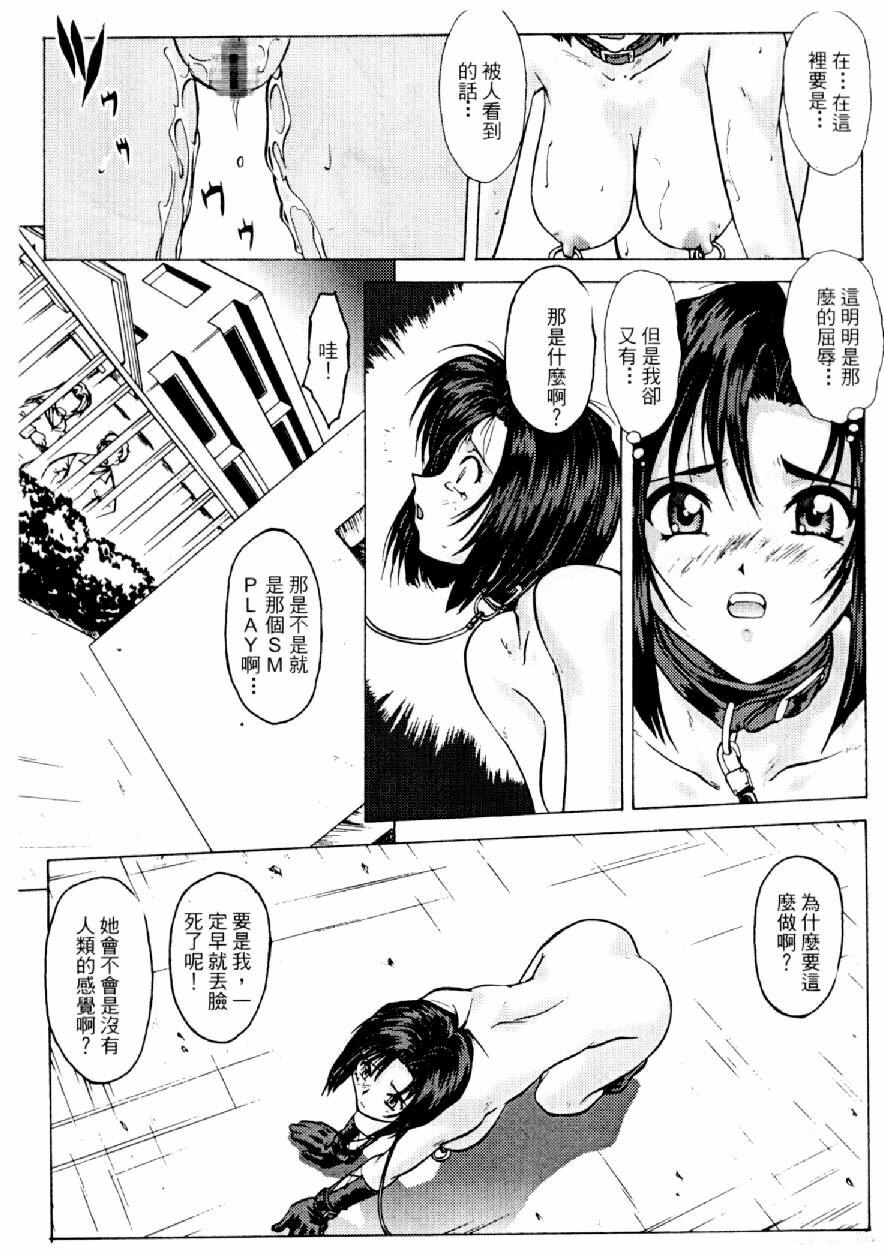 [Mizuno Kei] Cutie Police Woman 2 (You're Under Arrest) [Chinese] page 62 full