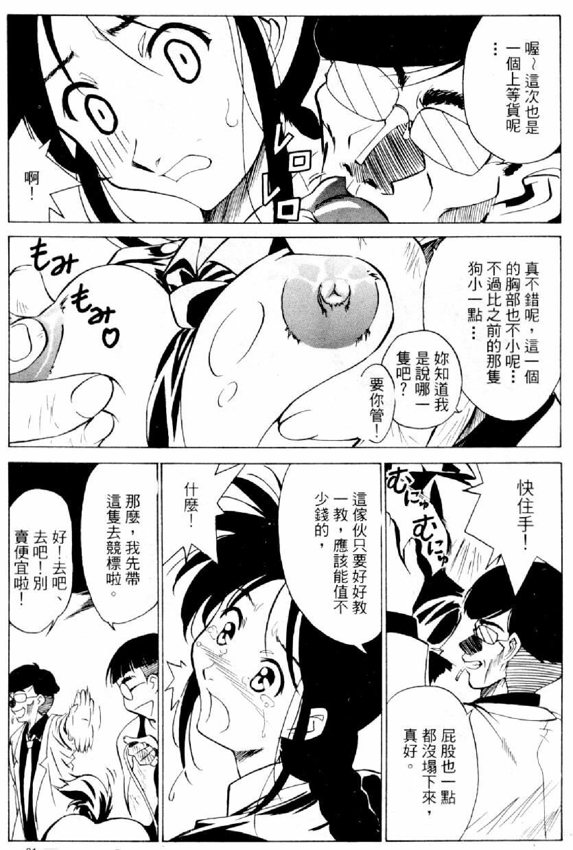 [Mizuno Kei] Cutie Police Woman 2 (You're Under Arrest) [Chinese] page 82 full