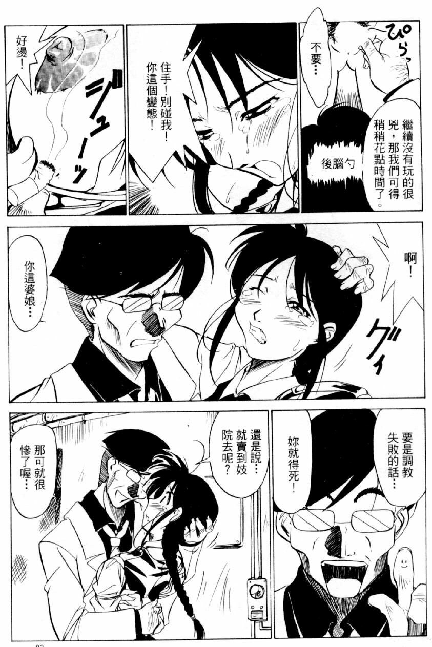 [Mizuno Kei] Cutie Police Woman 2 (You're Under Arrest) [Chinese] page 84 full